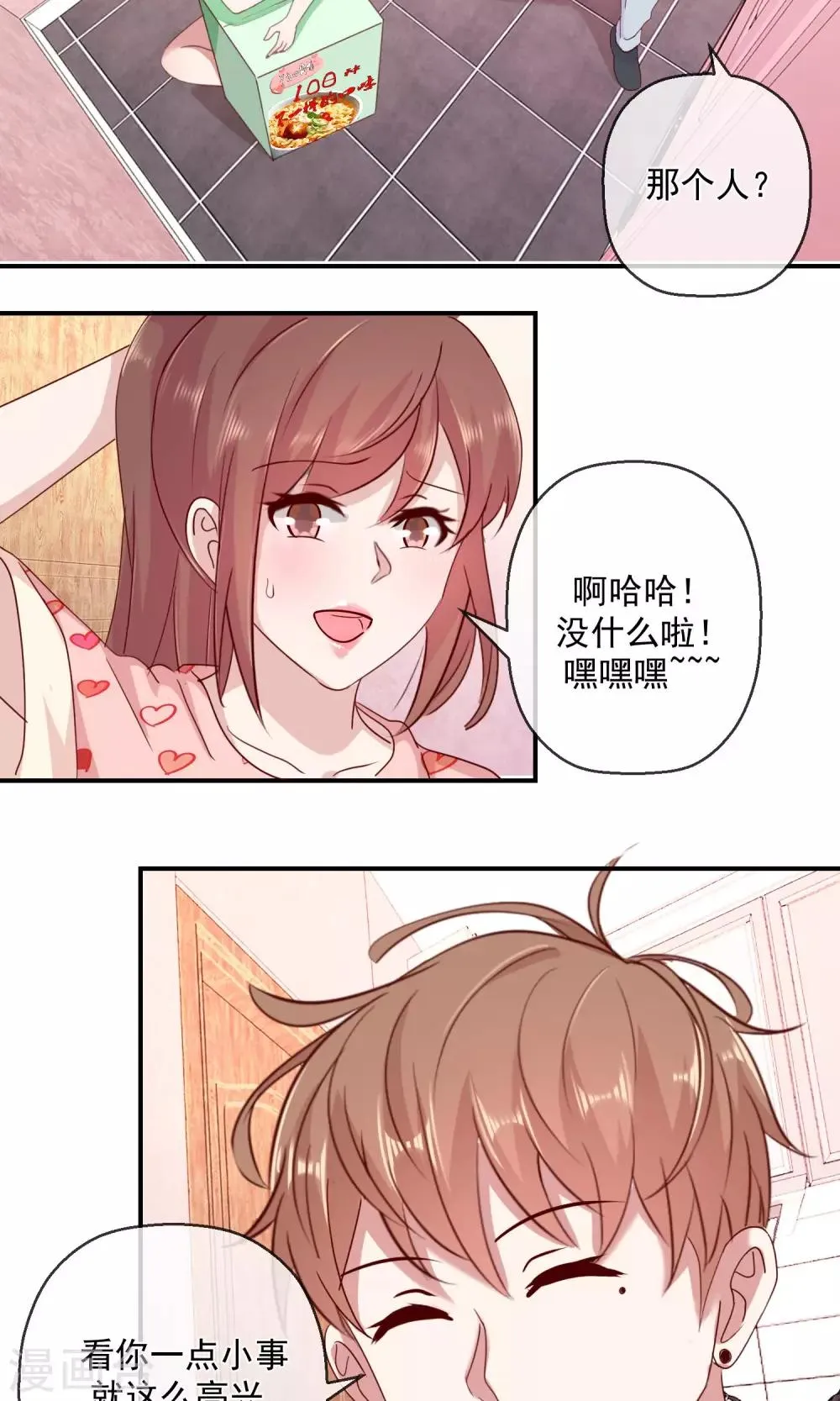 第40话 才大欺主？ 第4页