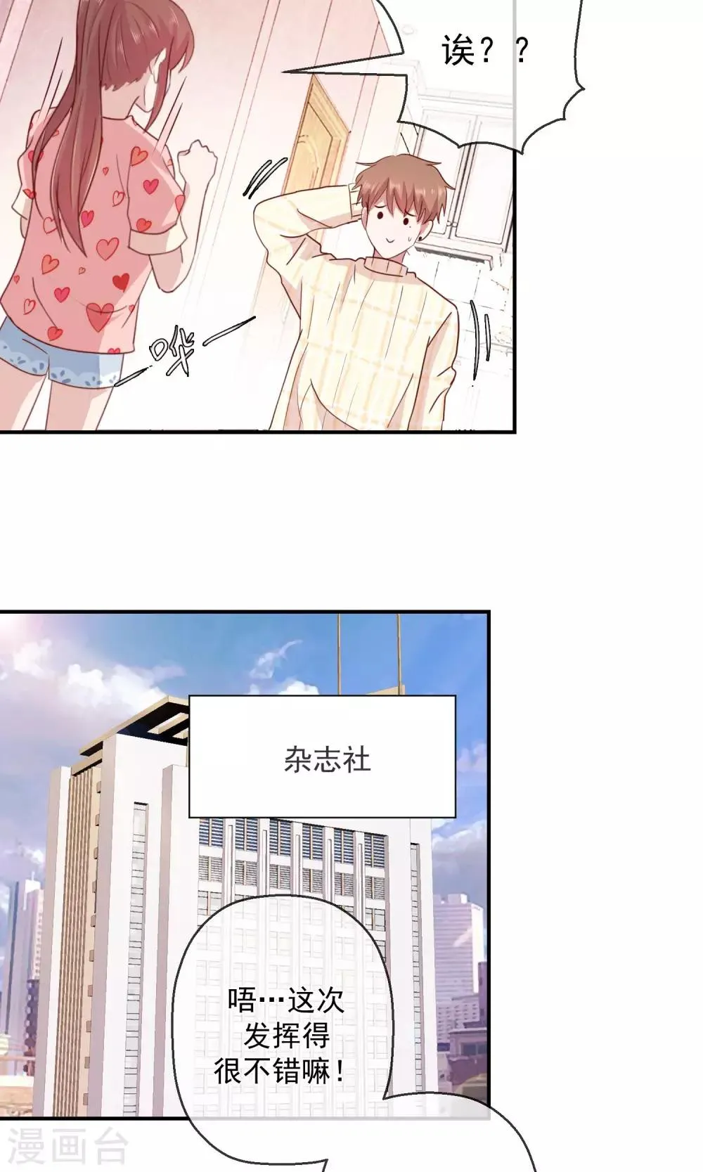 第40话 才大欺主？ 第8页