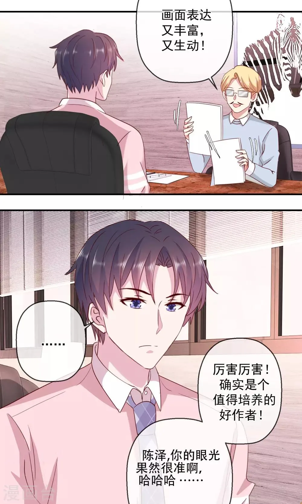 第40话 才大欺主？ 第9页