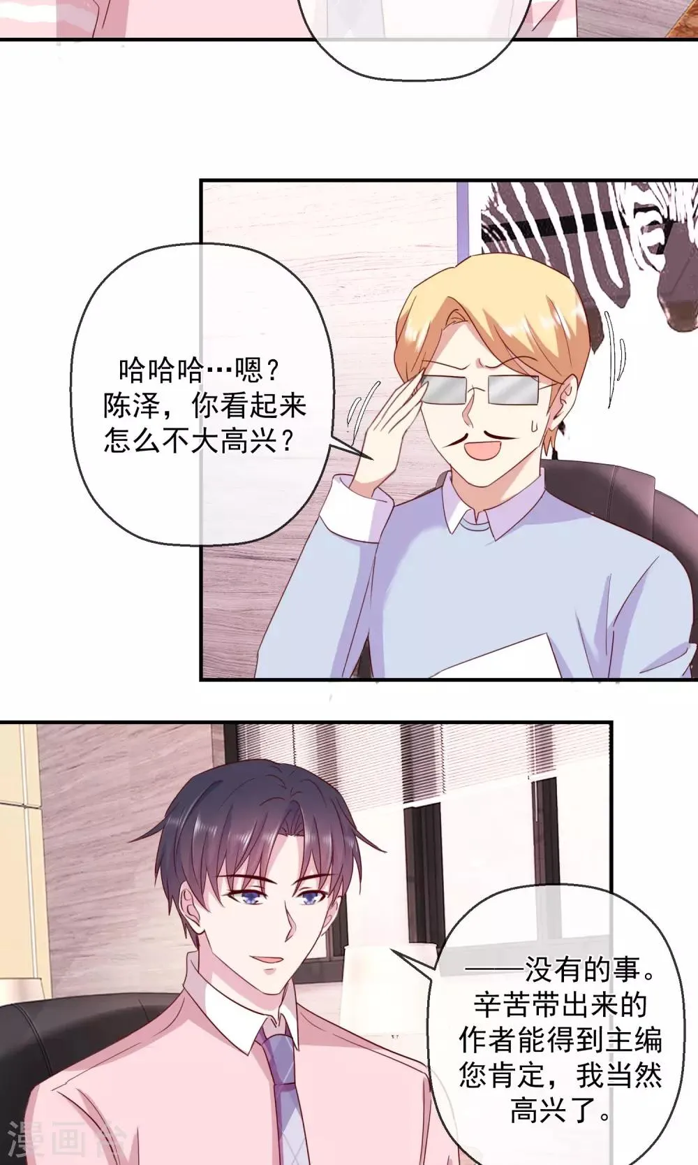 第40话 才大欺主？ 第10页