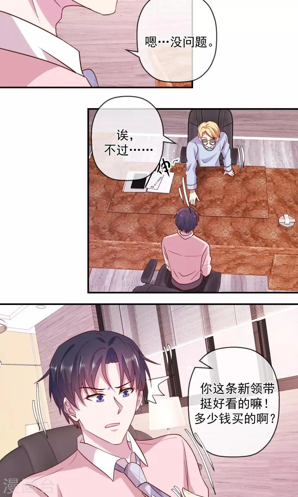 第40话 才大欺主？ 第12页
