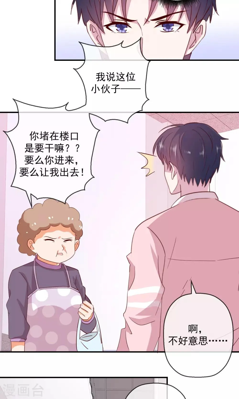 第40话 才大欺主？ 第15页