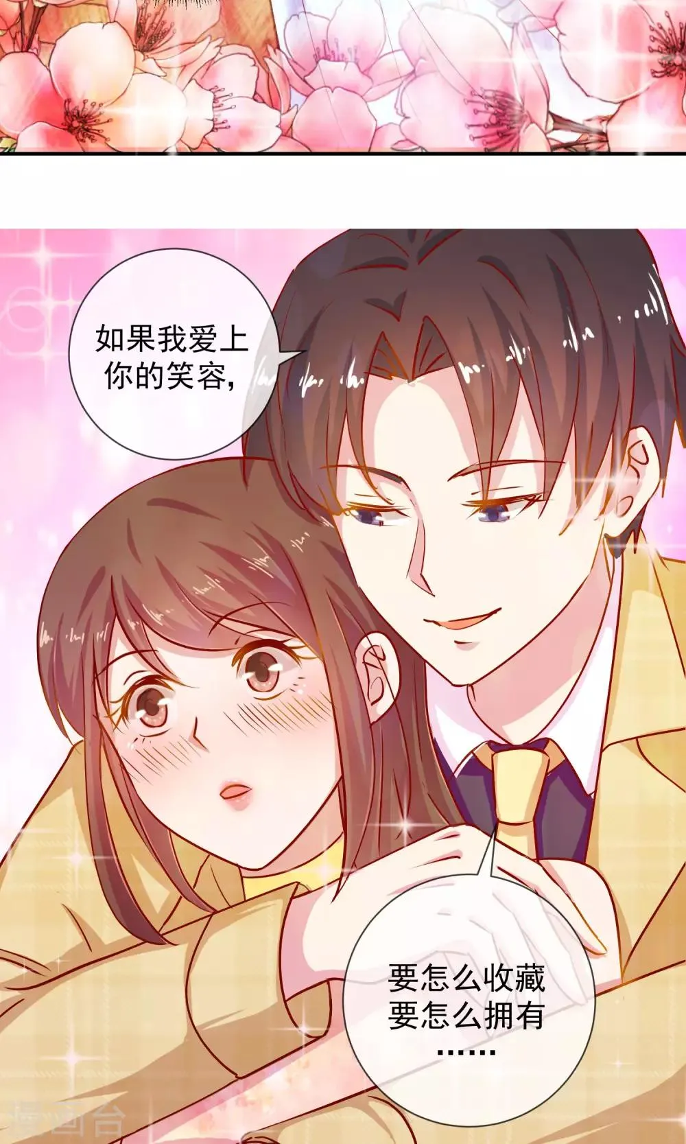 第40话 才大欺主？ 第19页