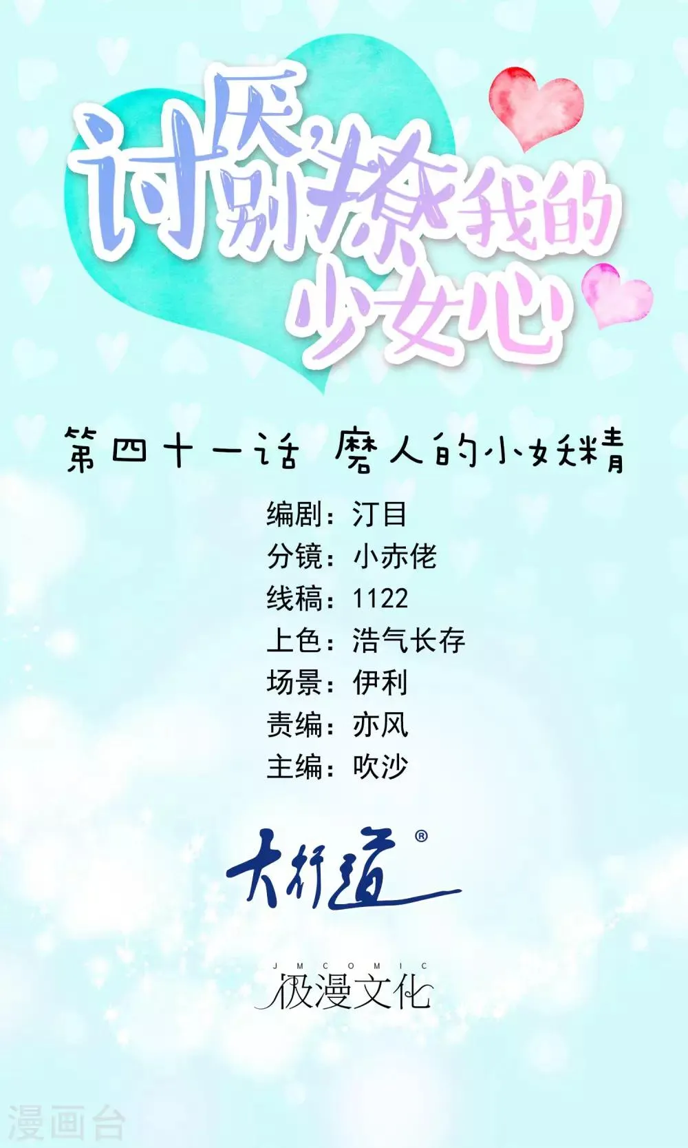 第41话 磨人的小妖精 第1页