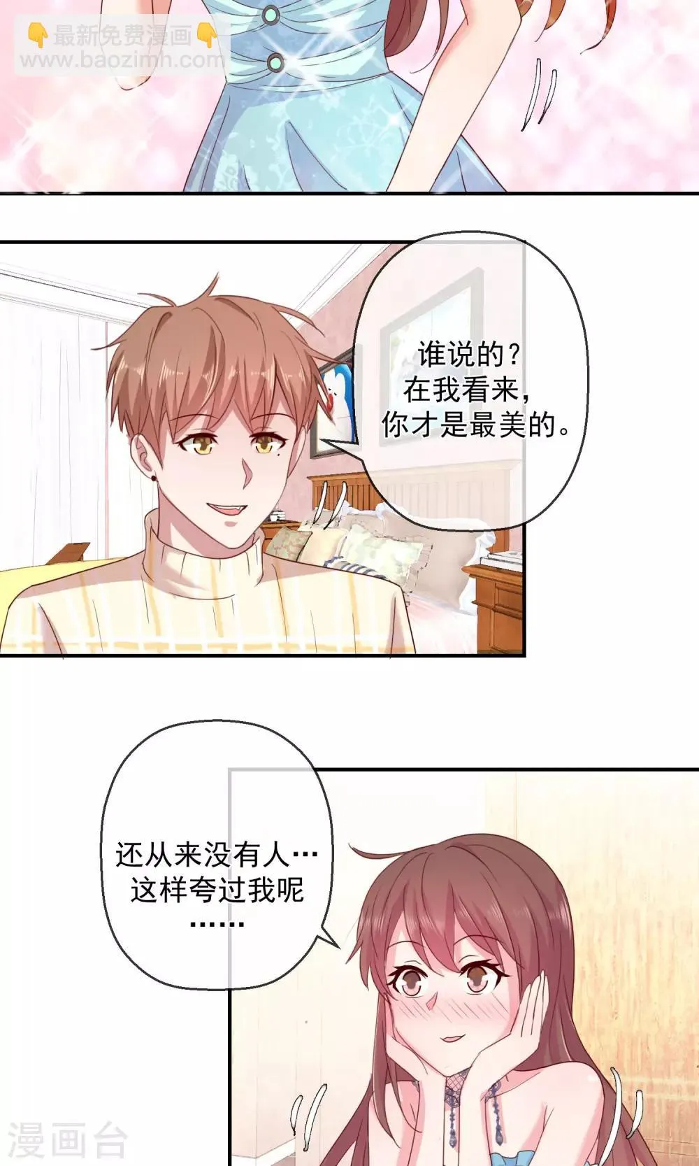 第41话 磨人的小妖精 第3页