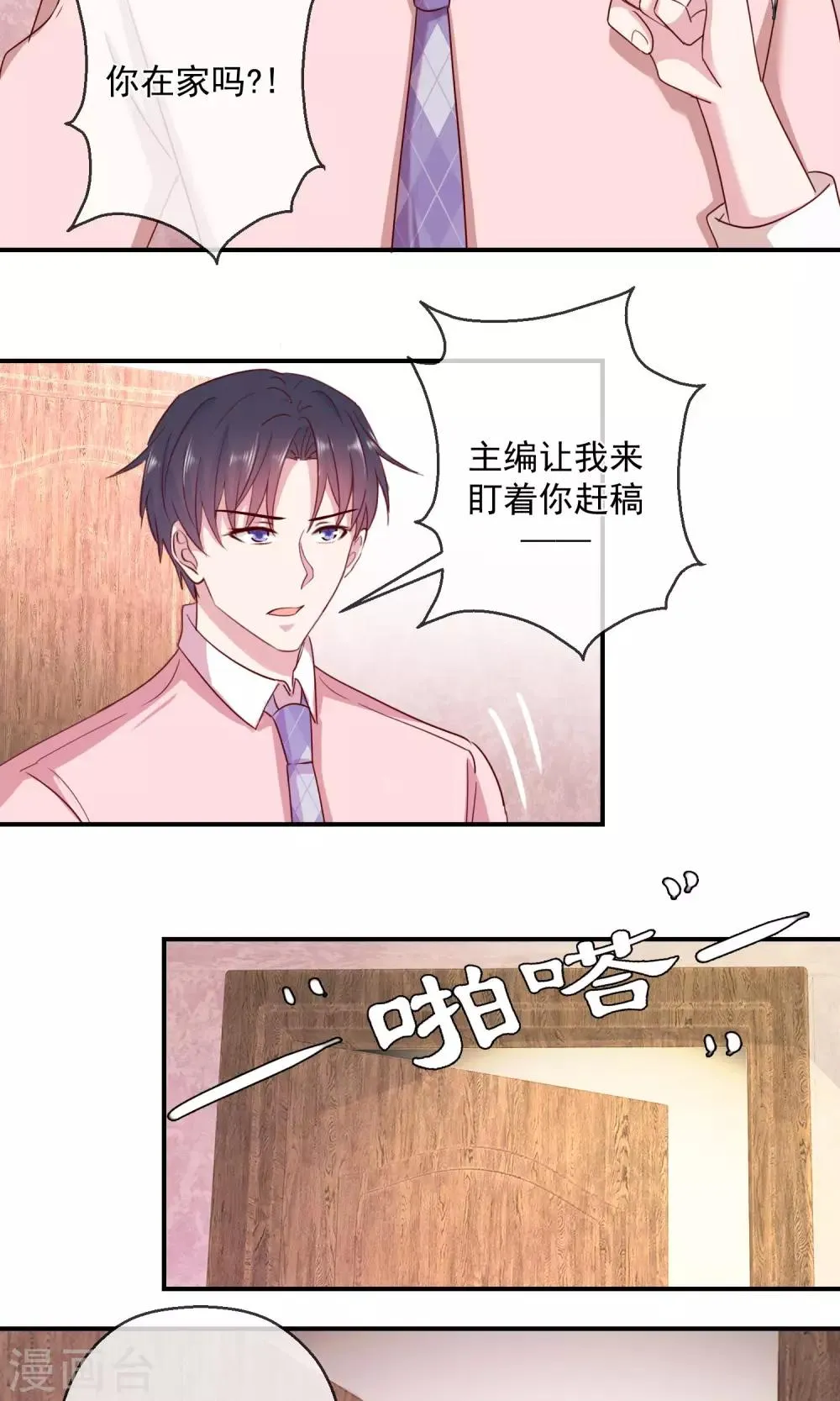 第41话 磨人的小妖精 第5页