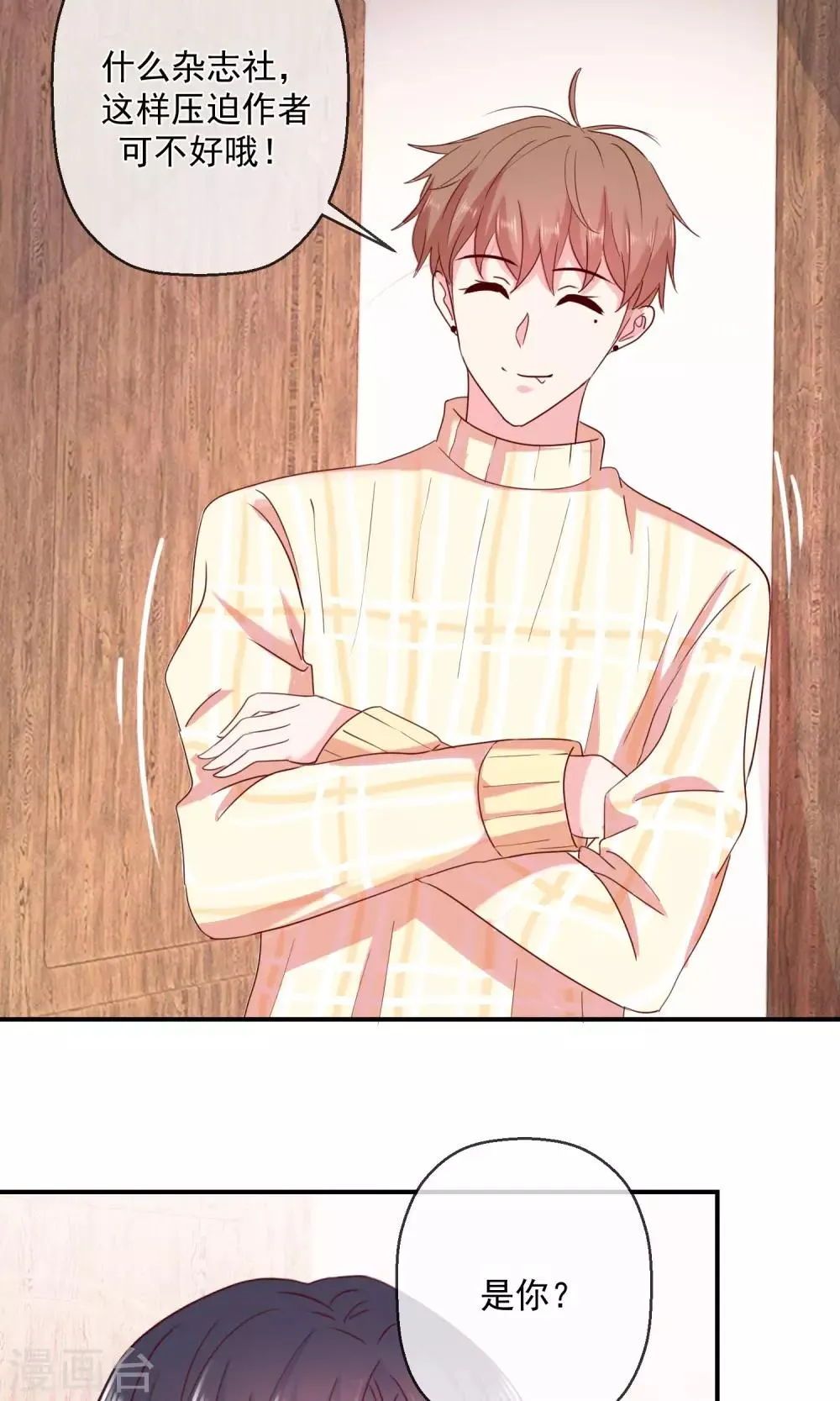 第41话 磨人的小妖精 第6页
