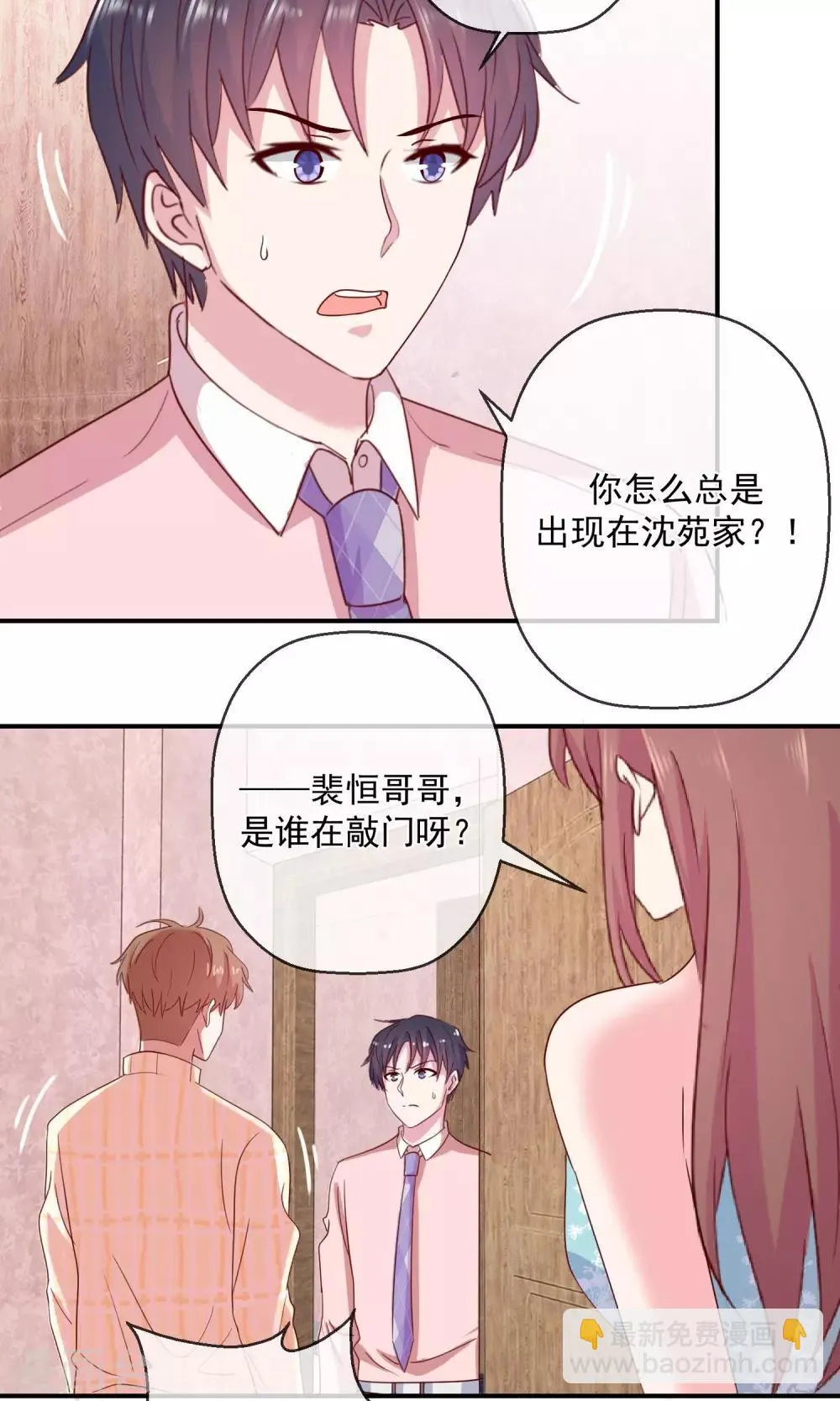 第41话 磨人的小妖精 第7页