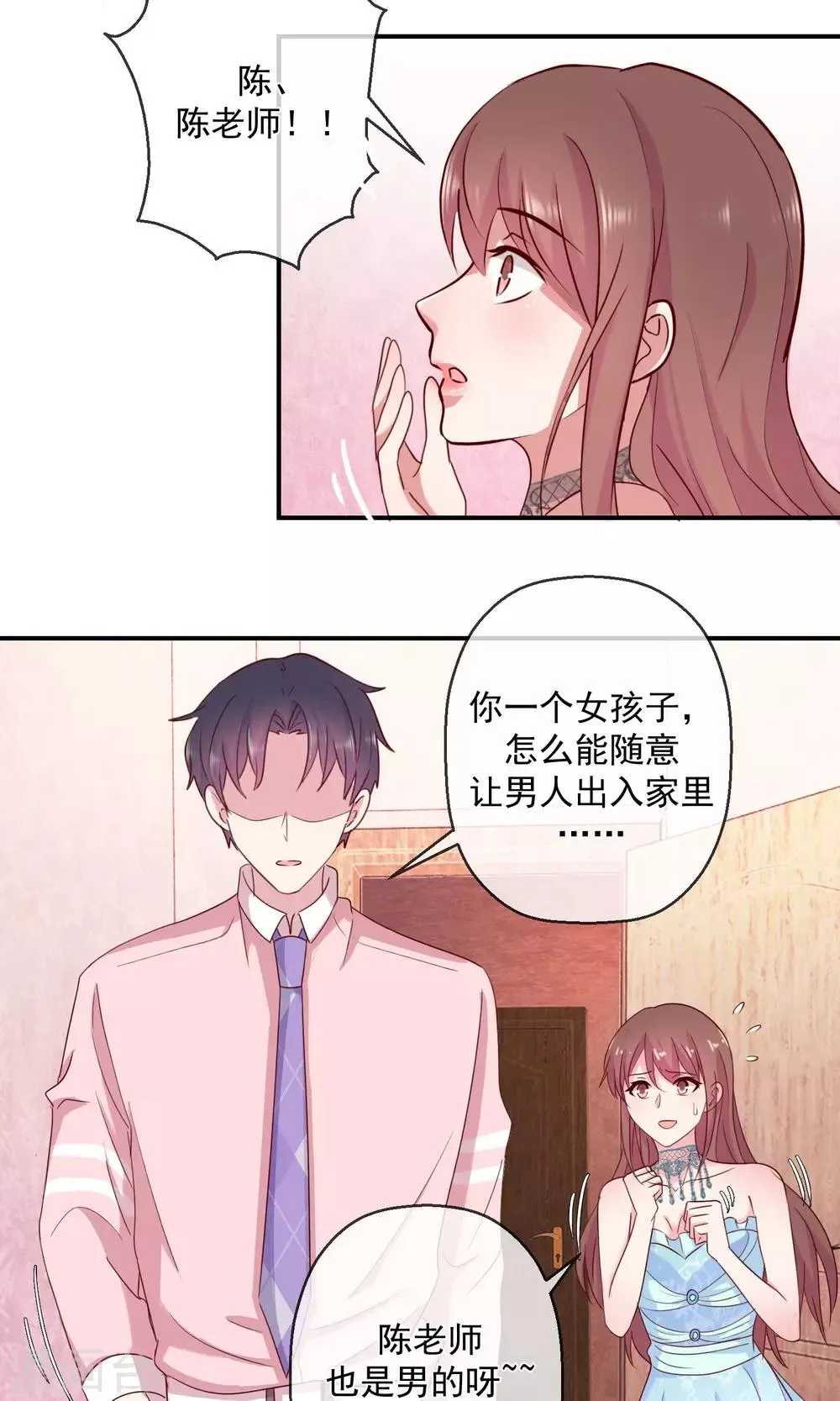第41话 磨人的小妖精 第8页