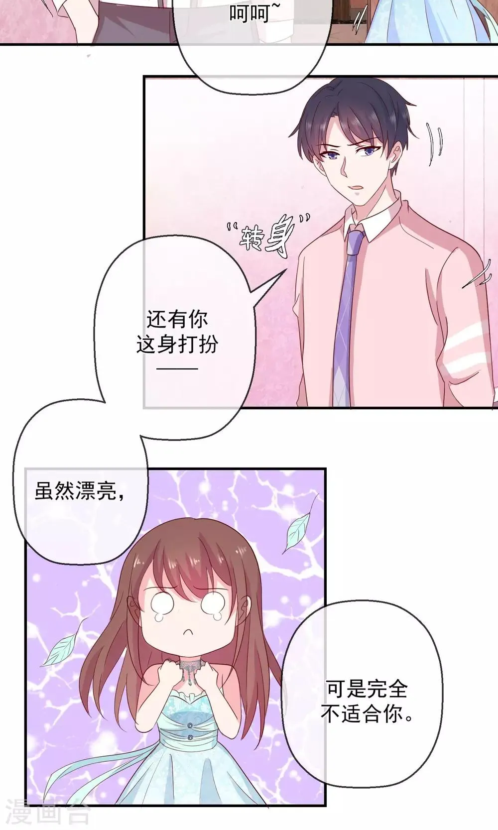 第41话 磨人的小妖精 第9页