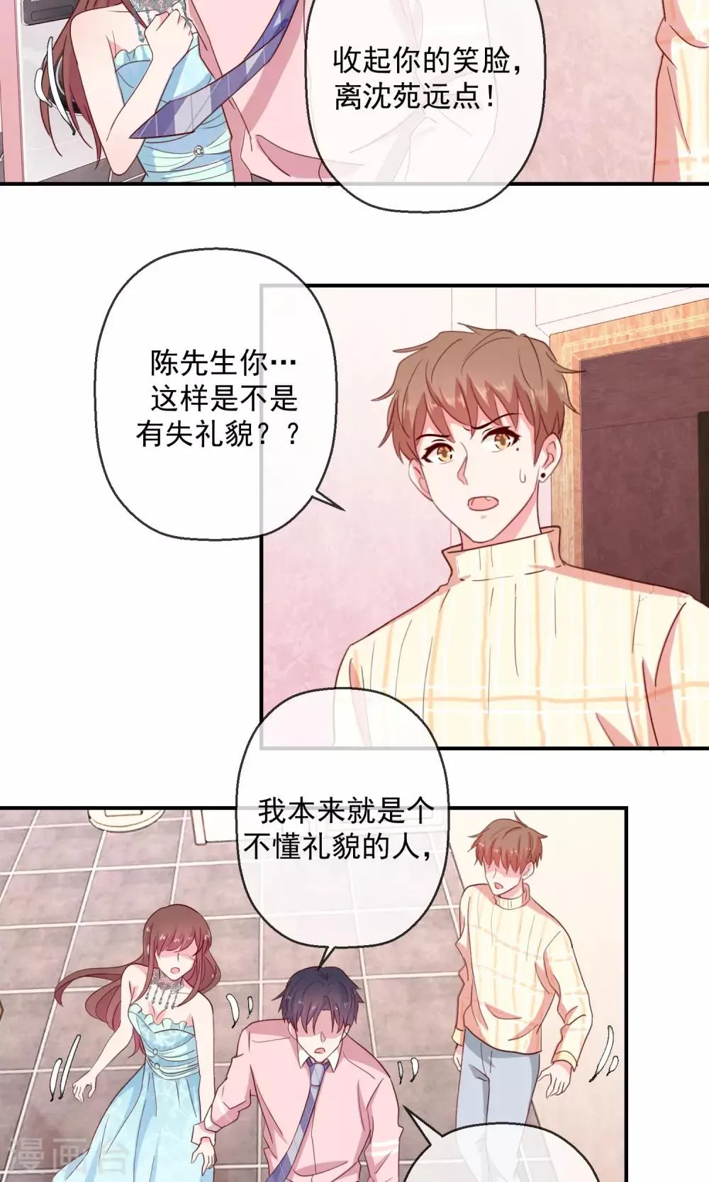 第41话 磨人的小妖精 第13页