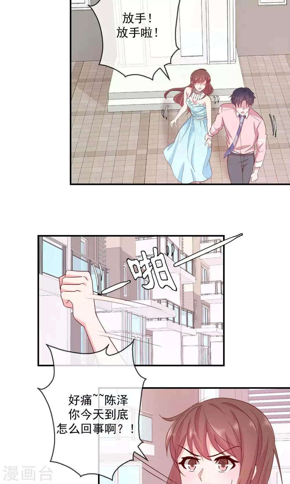 第41话 磨人的小妖精 第16页