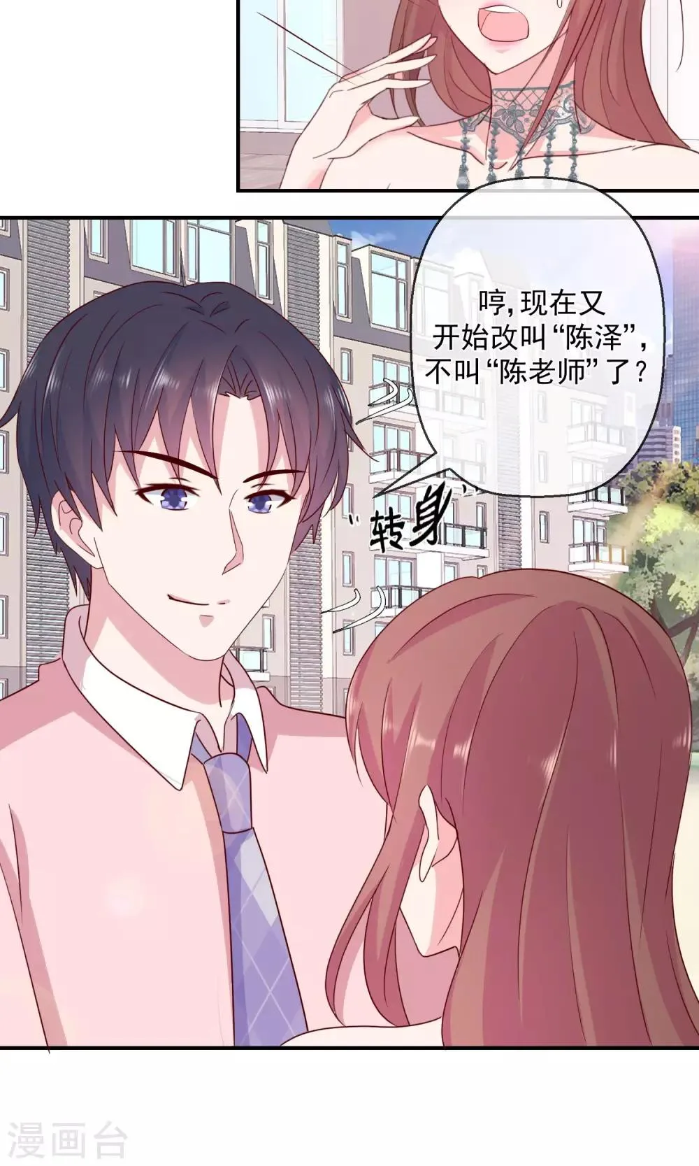 第41话 磨人的小妖精 第17页