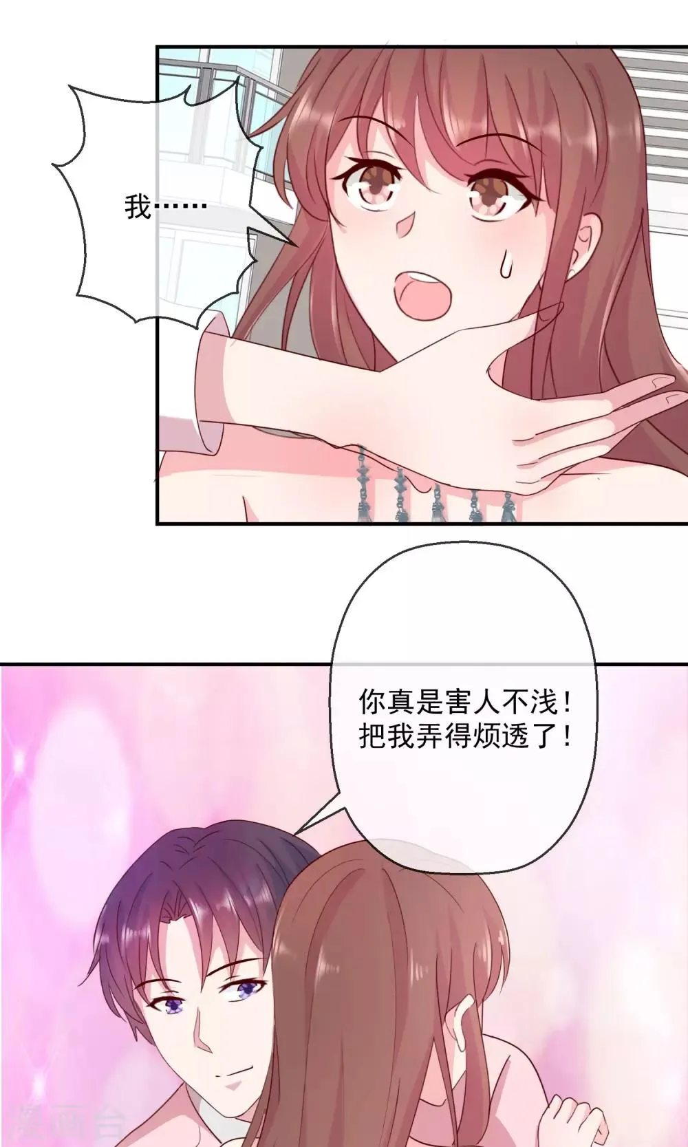 第41话 磨人的小妖精 第18页