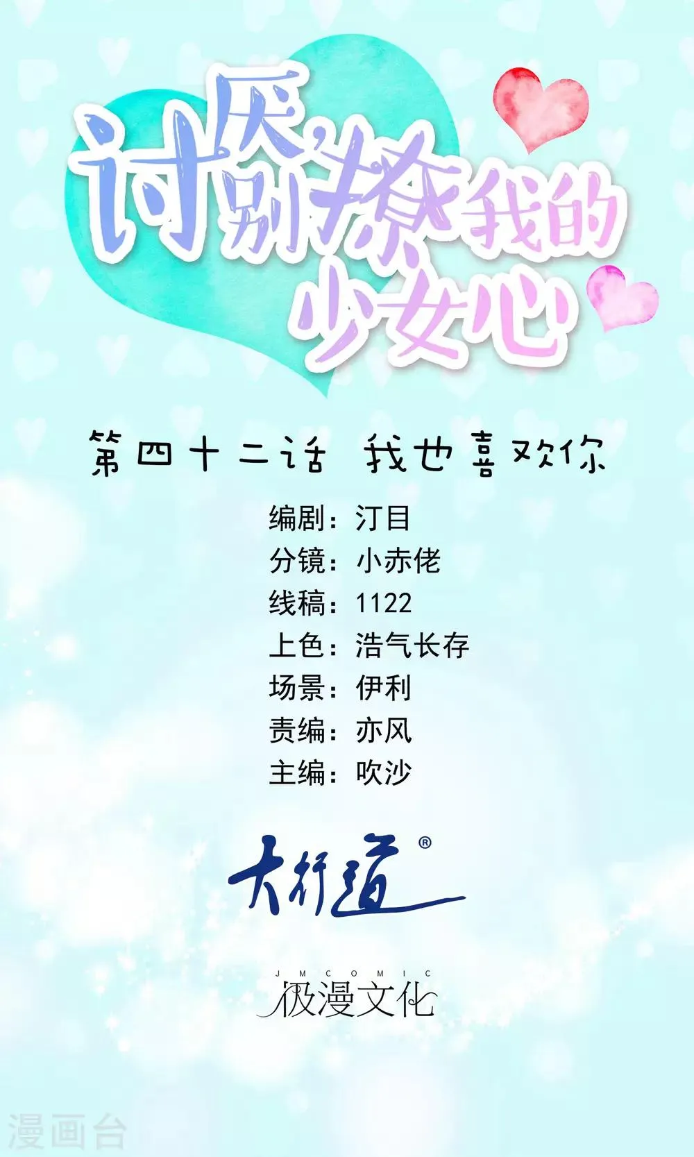 第42话 我也喜欢你 第1页