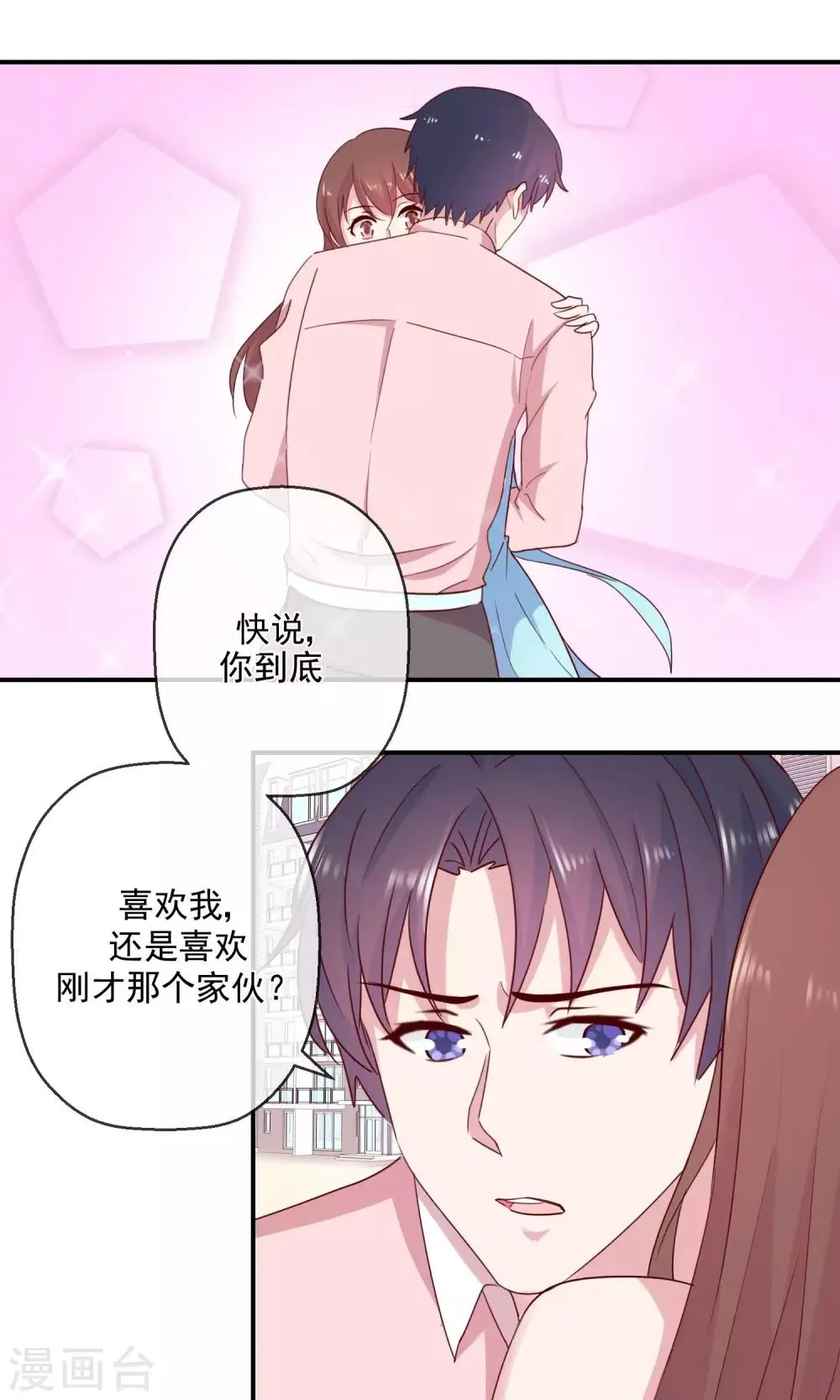 第42话 我也喜欢你 第2页