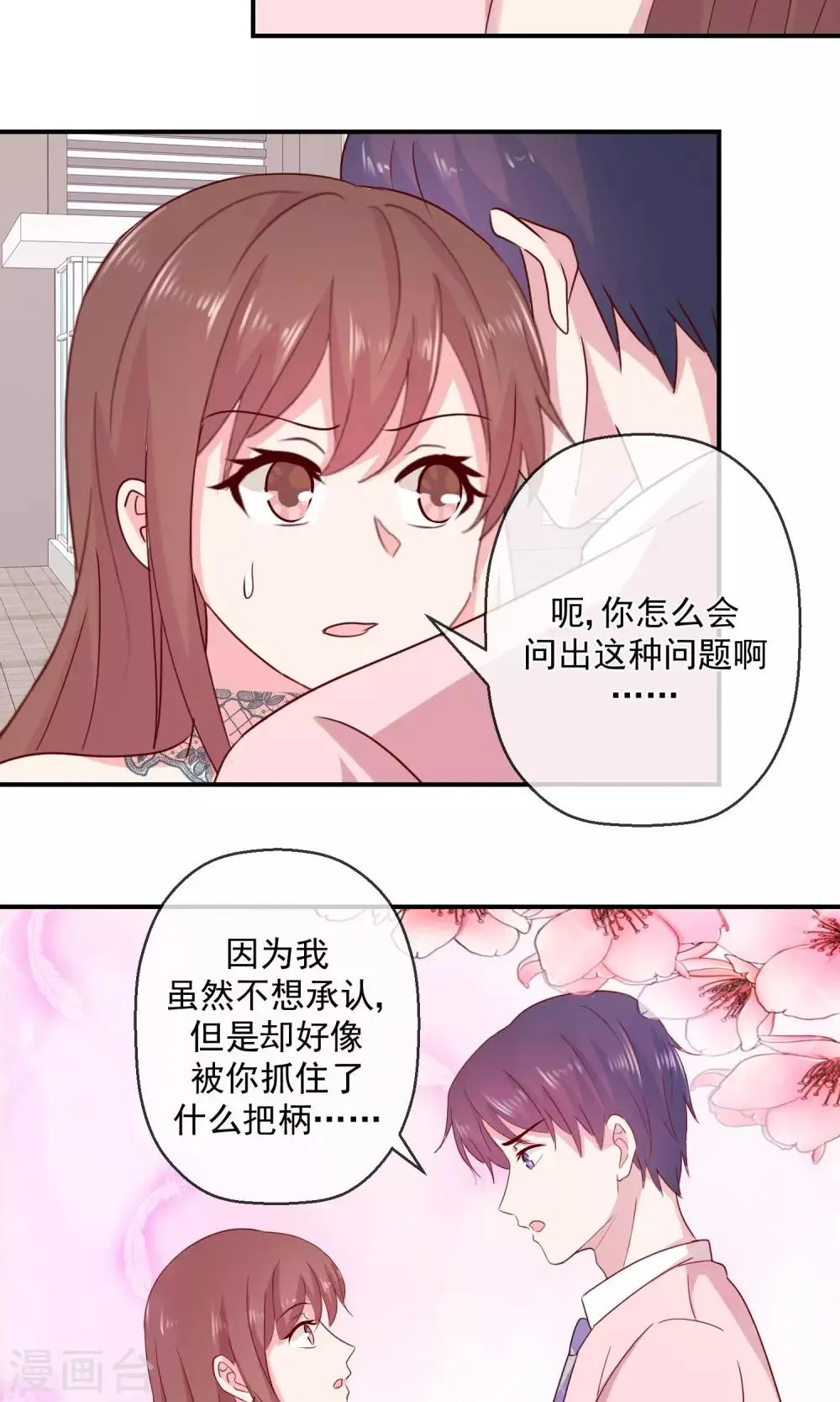 第42话 我也喜欢你 第3页