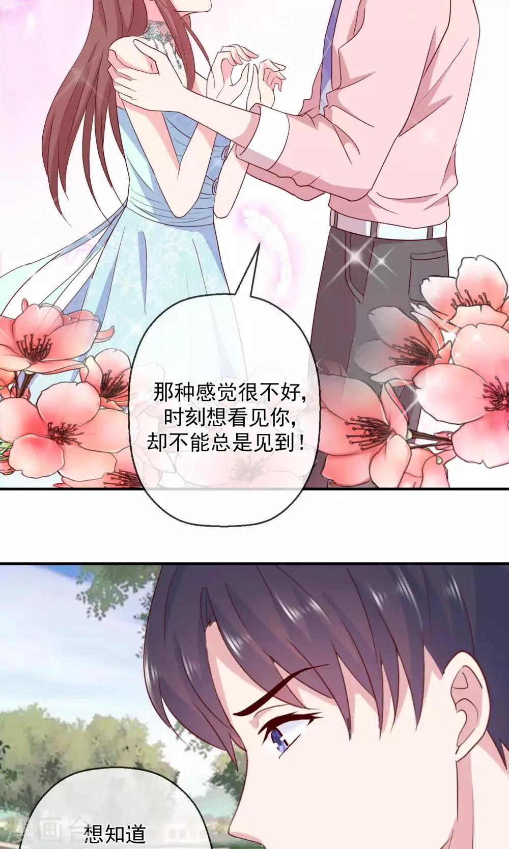 第42话 我也喜欢你 第4页
