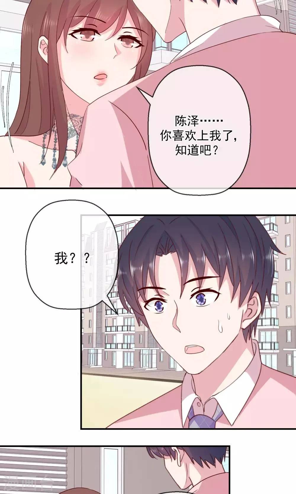 第42话 我也喜欢你 第8页
