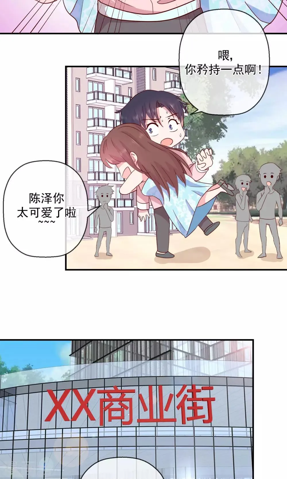 第42话 我也喜欢你 第11页