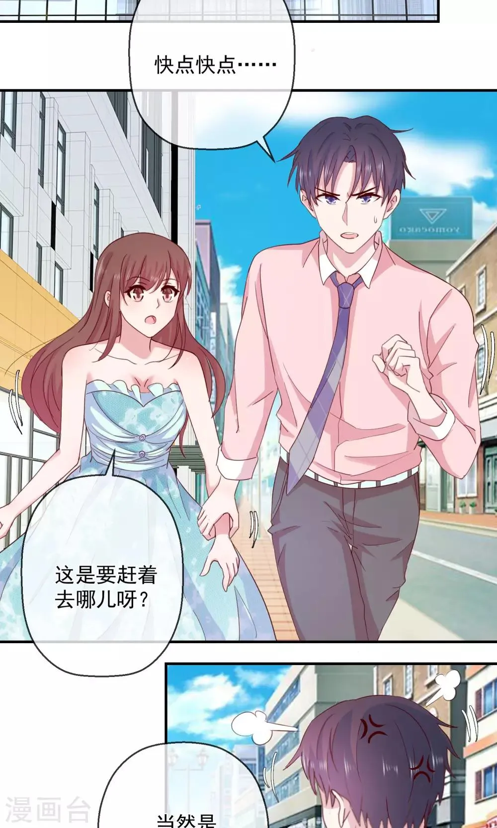 第42话 我也喜欢你 第12页