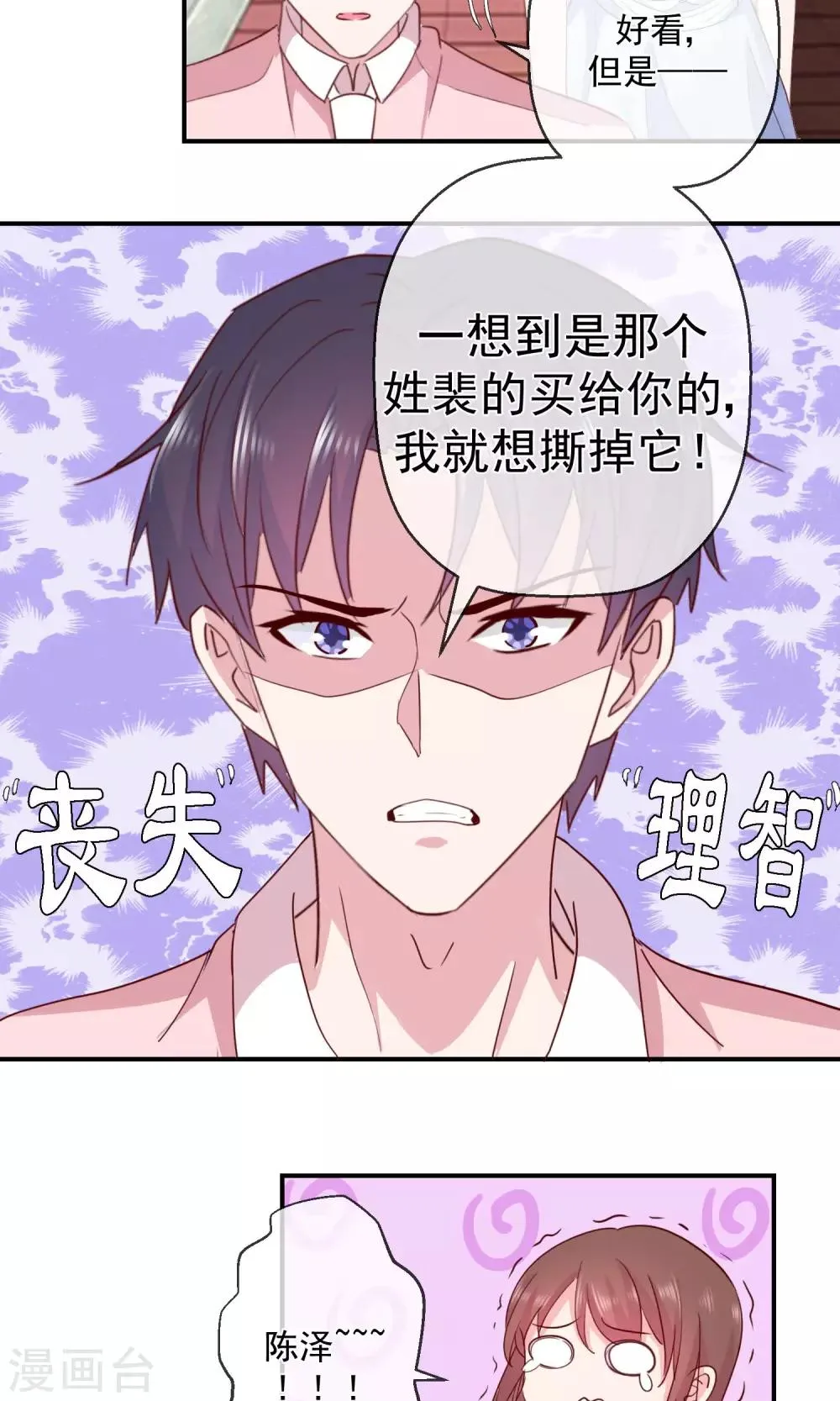 第42话 我也喜欢你 第14页