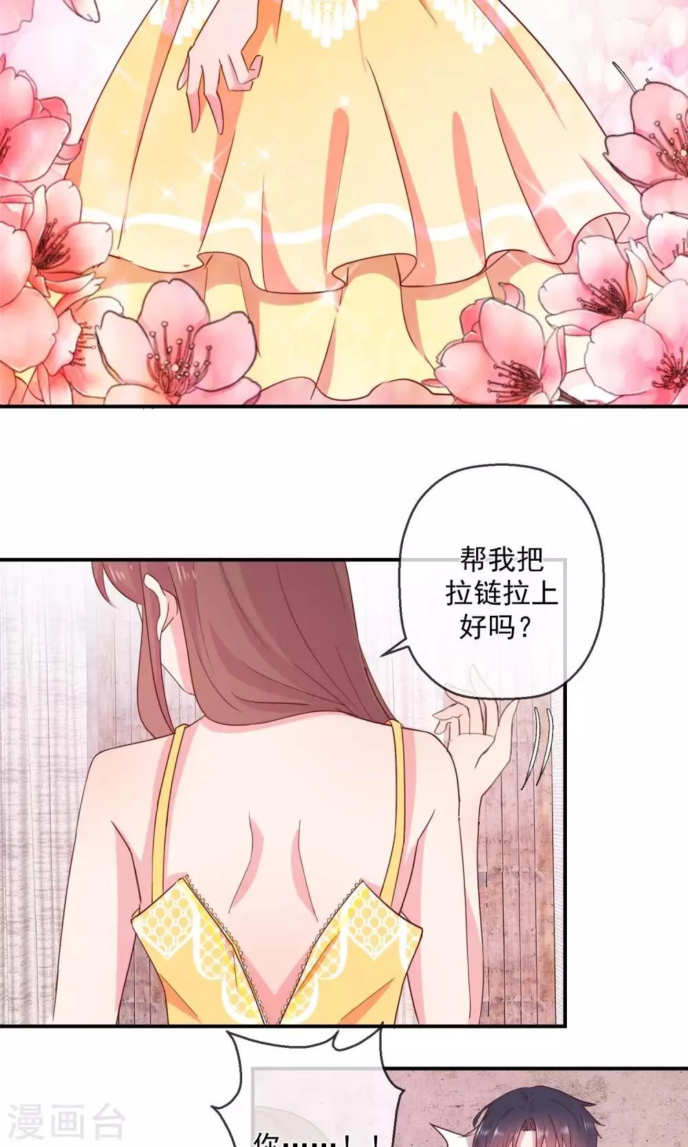 第42话 我也喜欢你 第16页