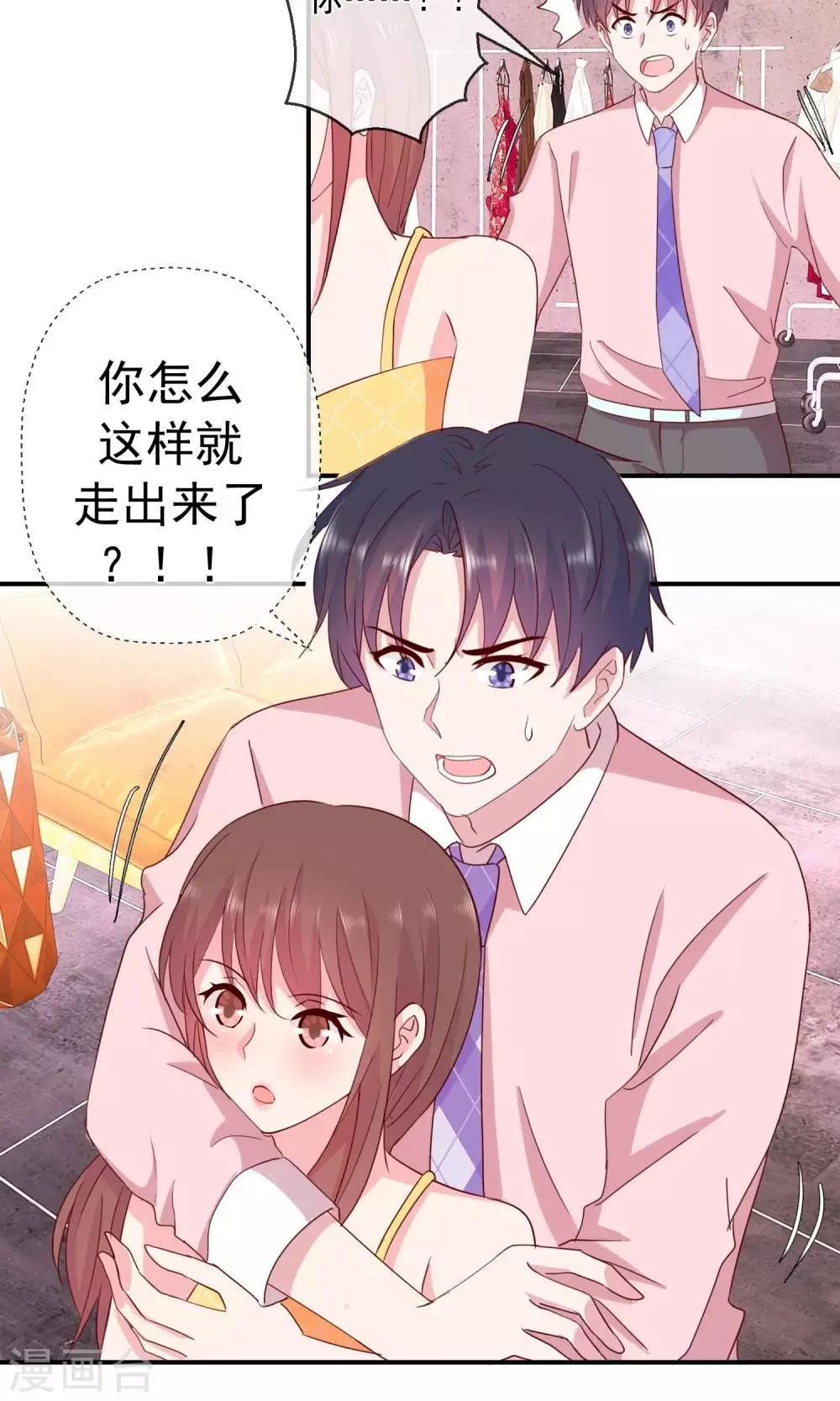 第42话 我也喜欢你 第17页