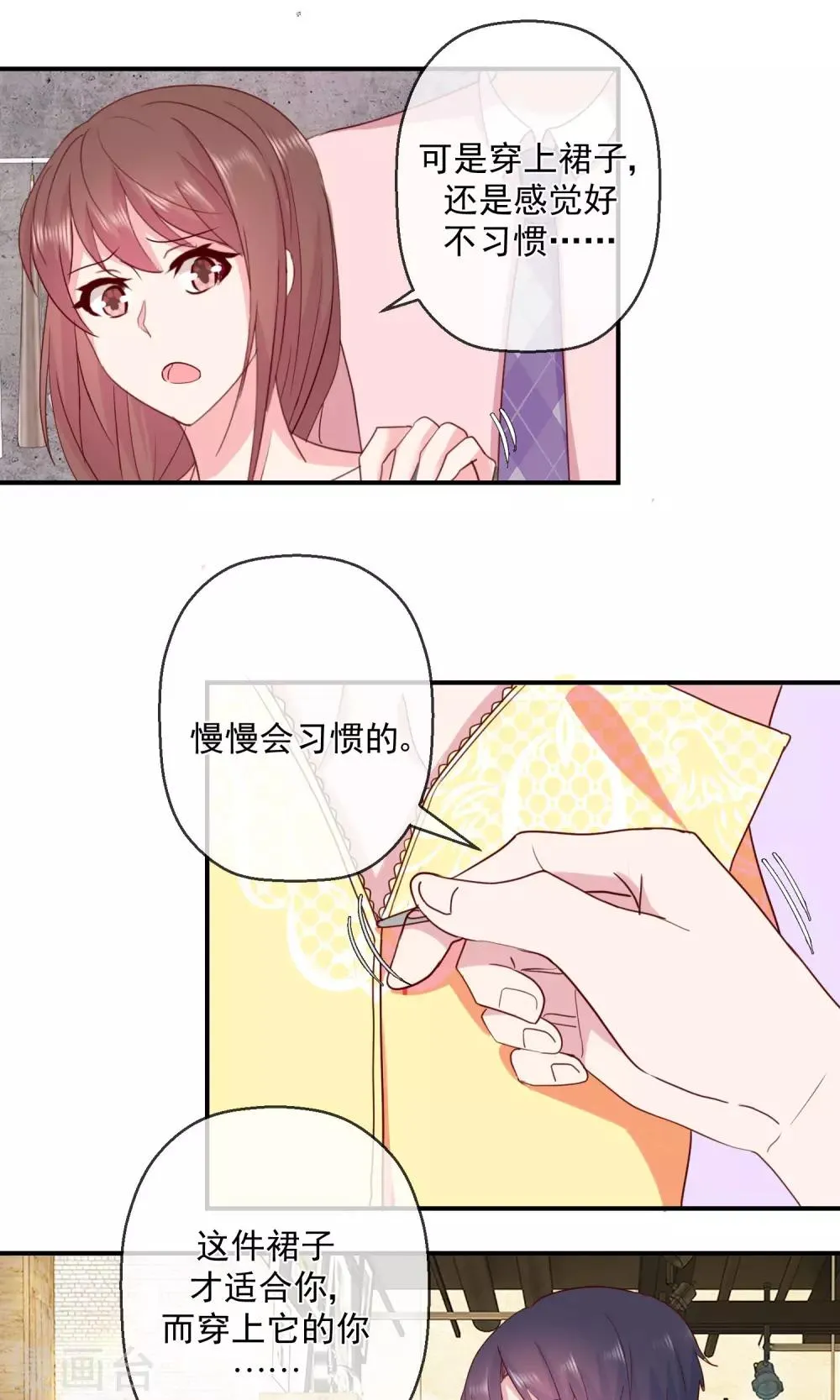 第42话 我也喜欢你 第18页