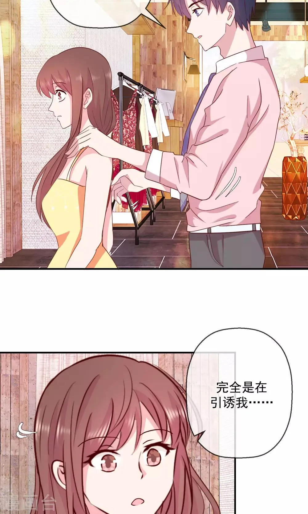 第42话 我也喜欢你 第19页