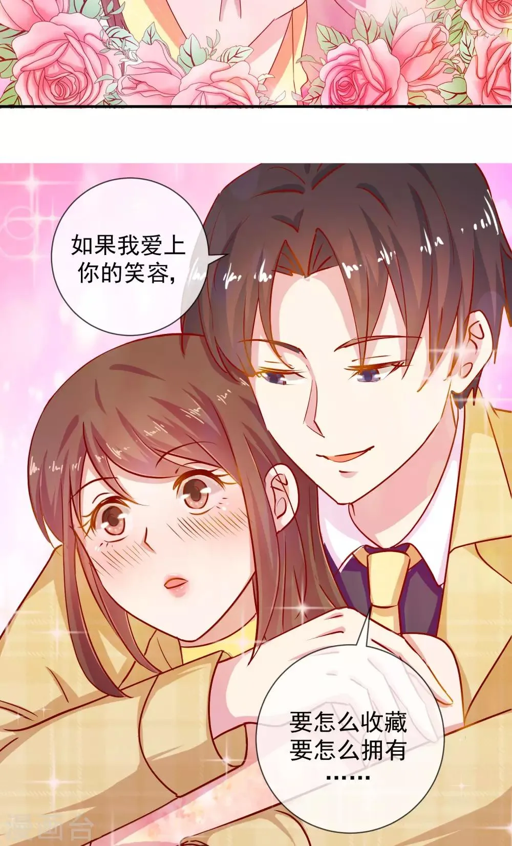 第42话 我也喜欢你 第21页