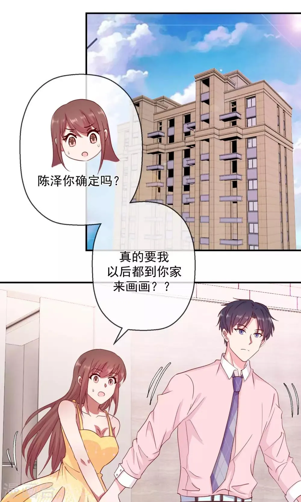 第43话 你的真实身份？ 第2页