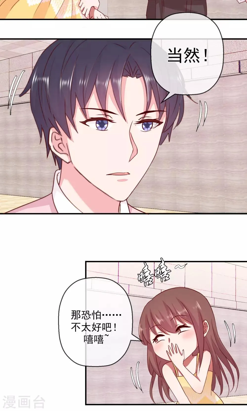 第43话 你的真实身份？ 第3页