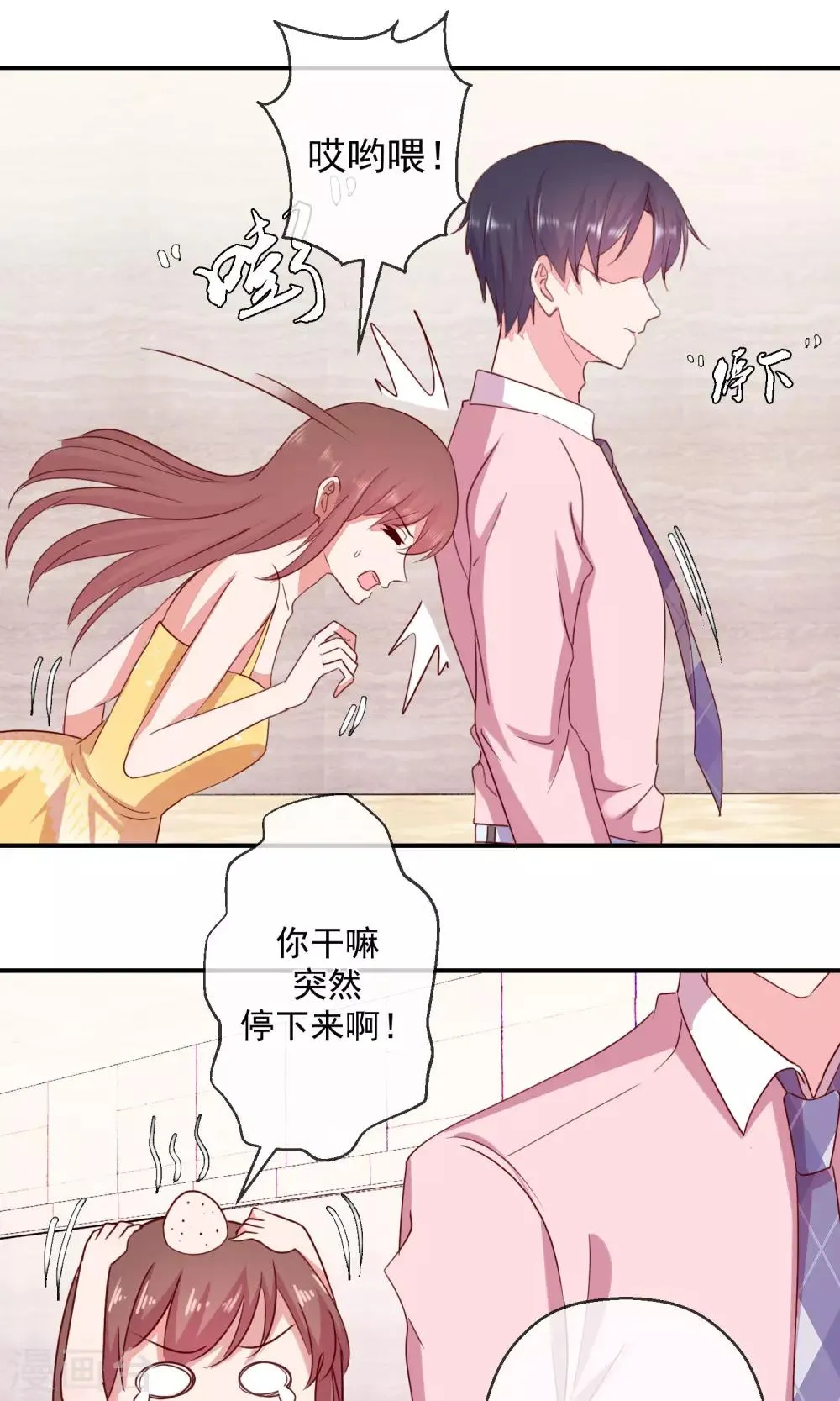 第43话 你的真实身份？ 第4页