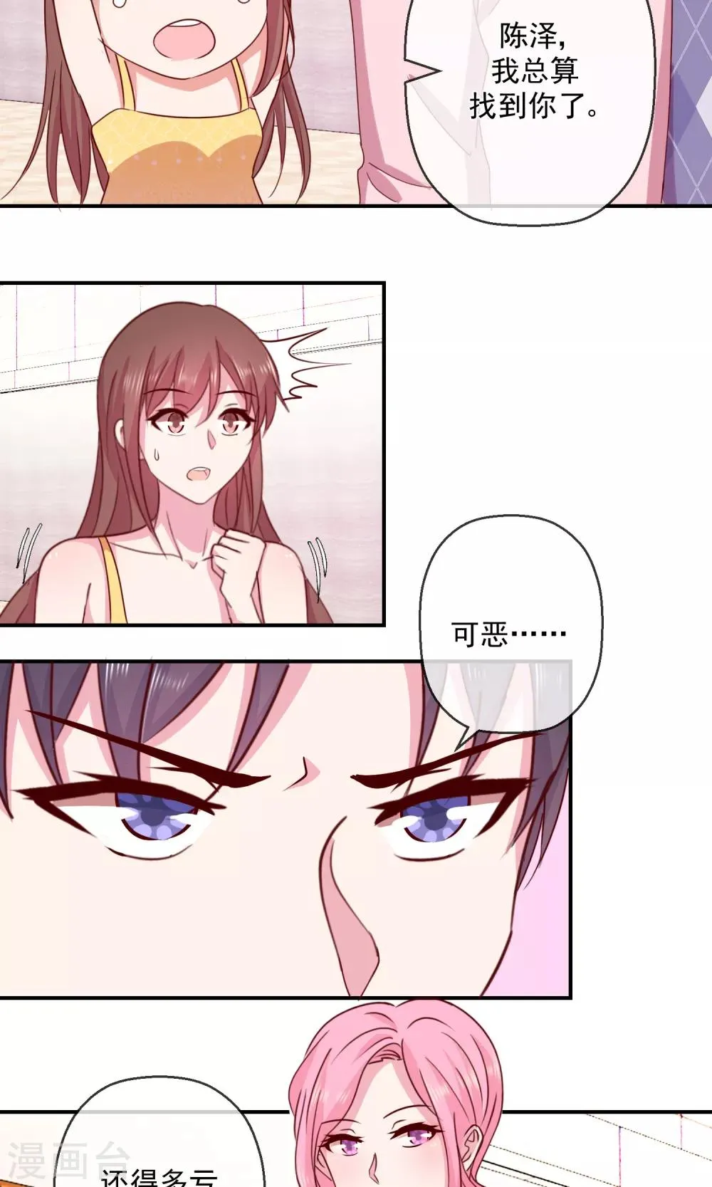 第43话 你的真实身份？ 第5页