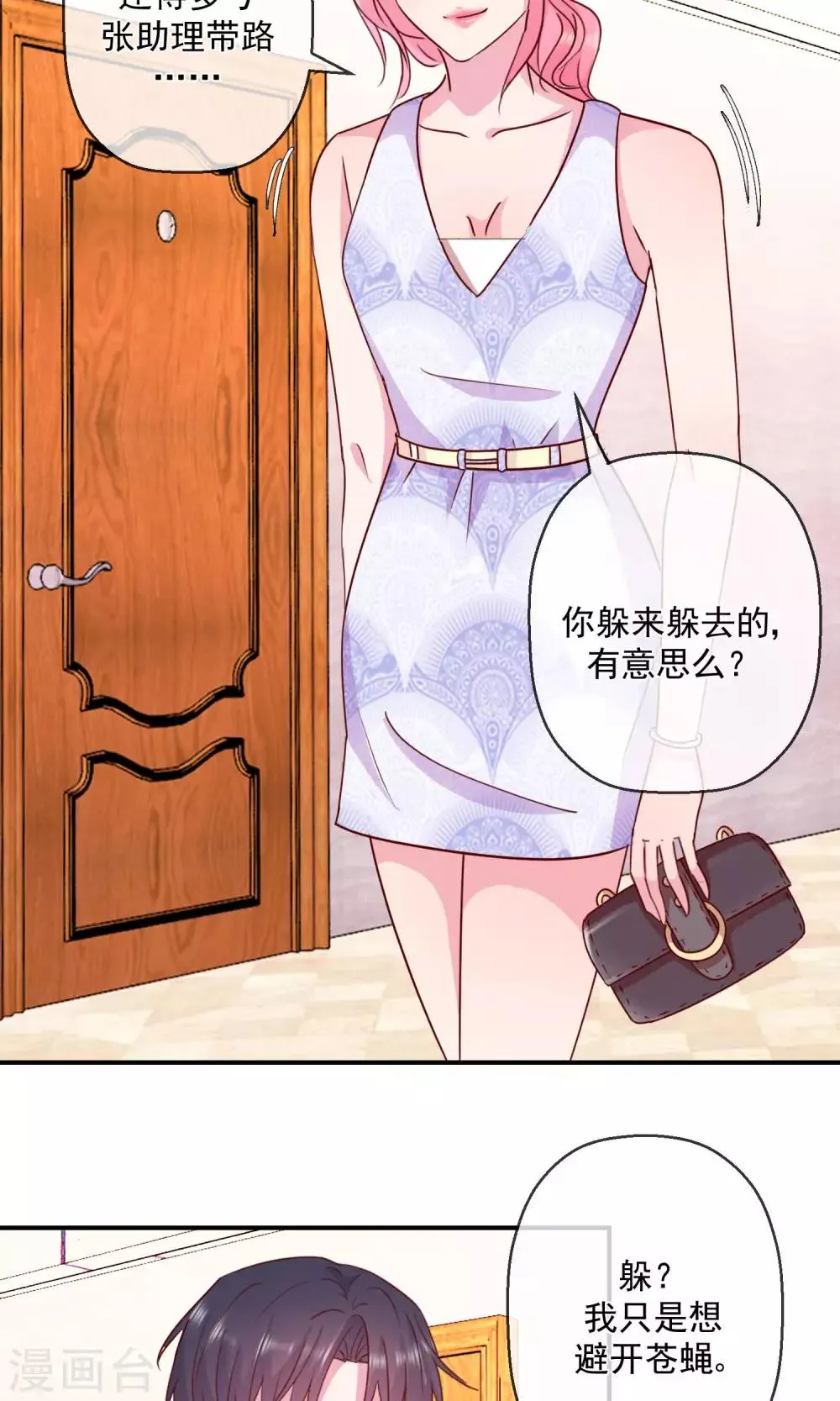 第43话 你的真实身份？ 第6页