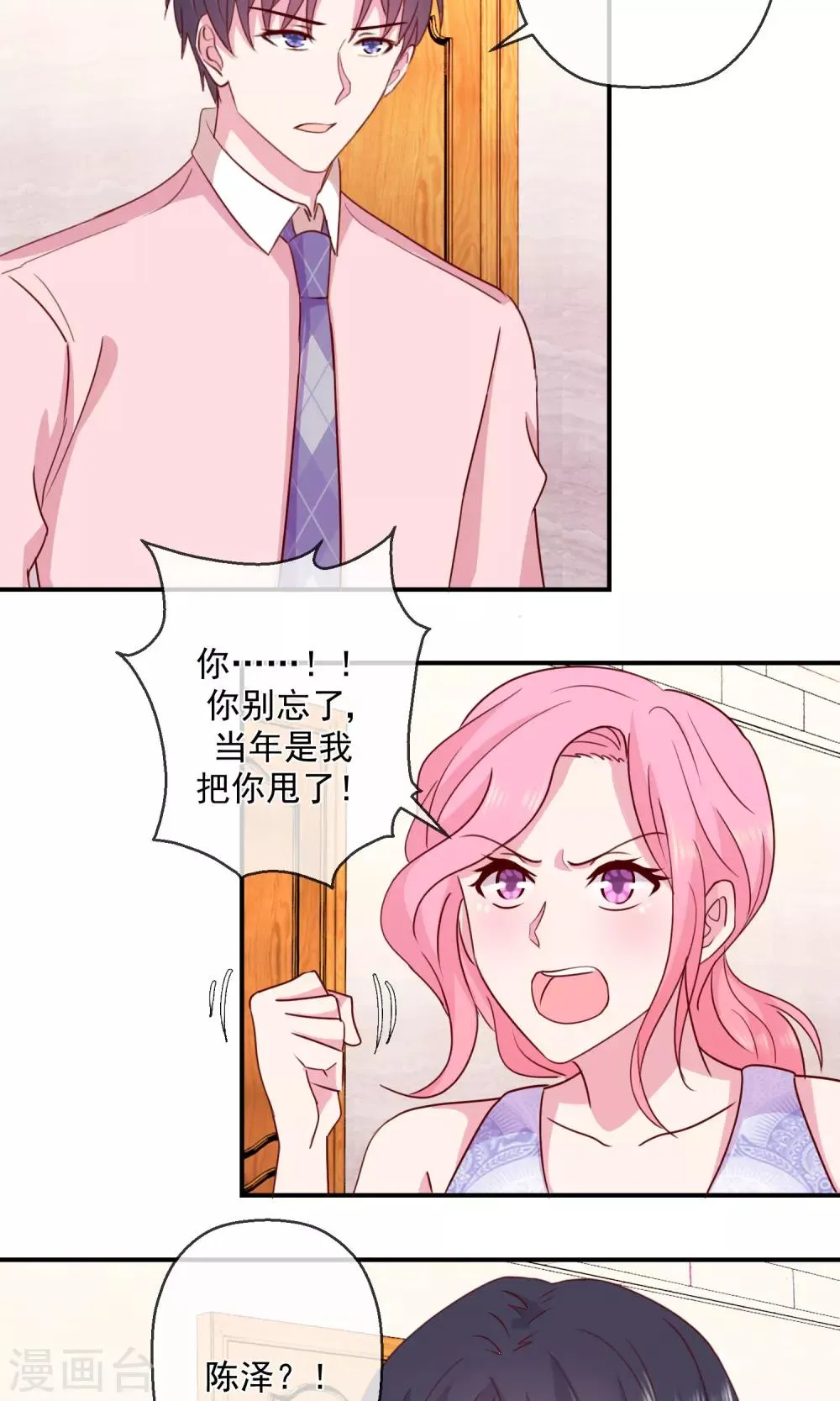 第43话 你的真实身份？ 第7页