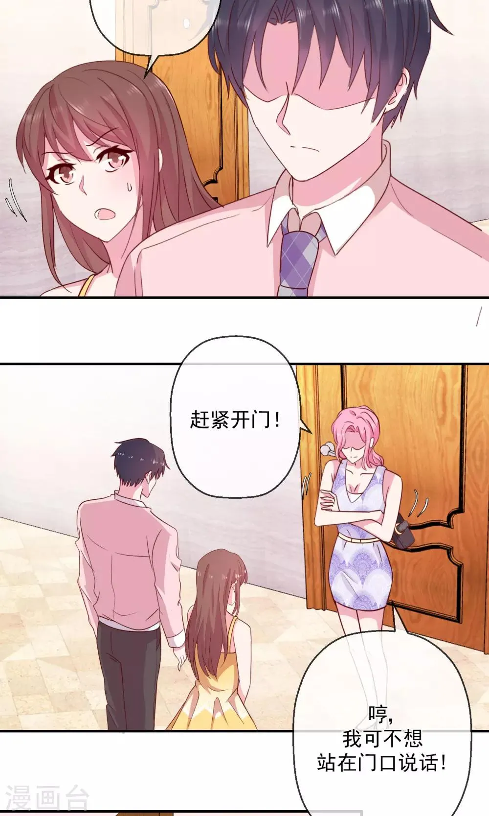 第43话 你的真实身份？ 第8页