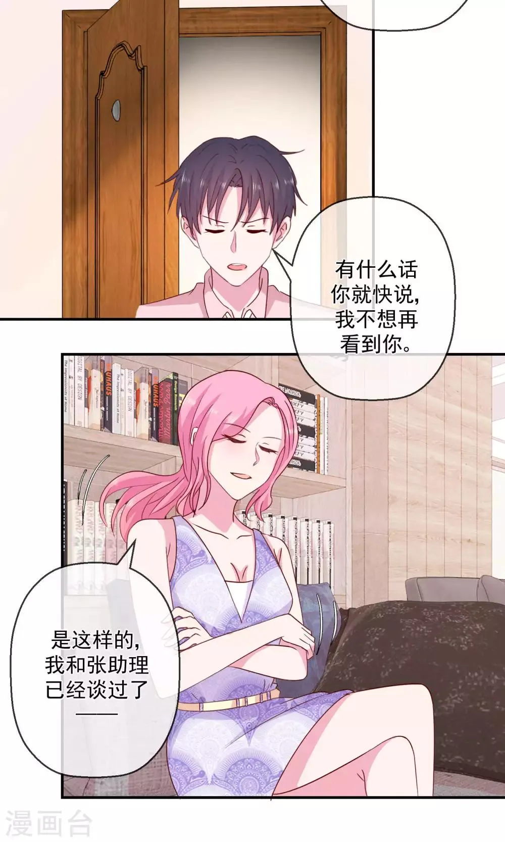 第43话 你的真实身份？ 第9页