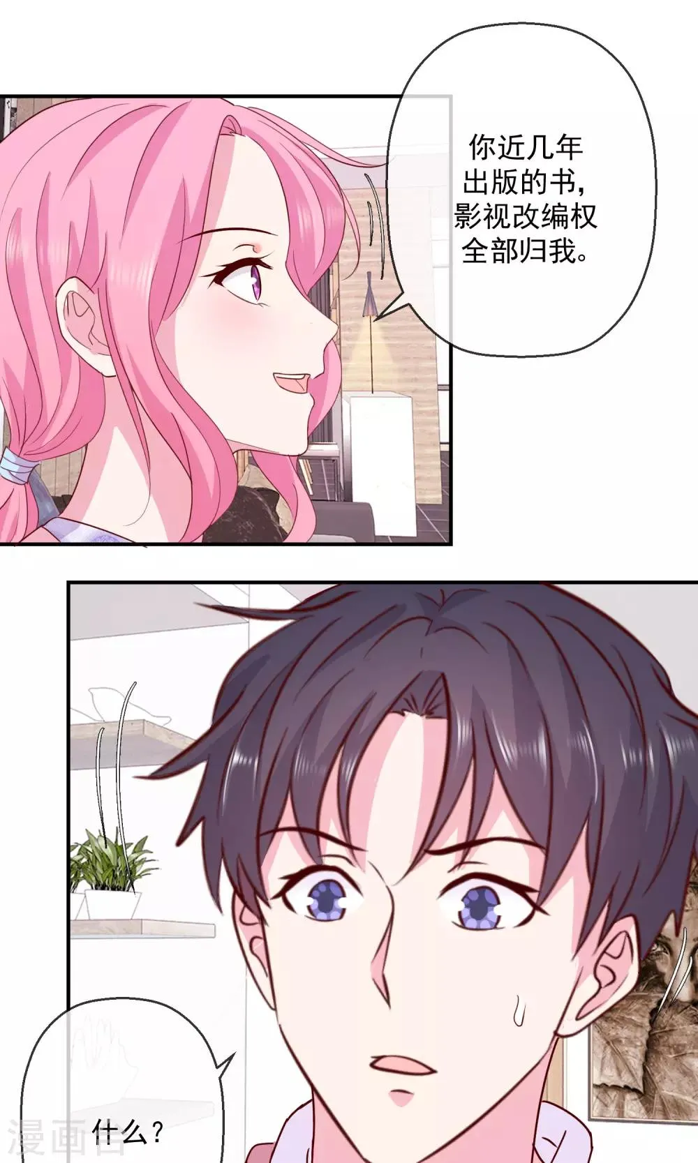 第43话 你的真实身份？ 第10页