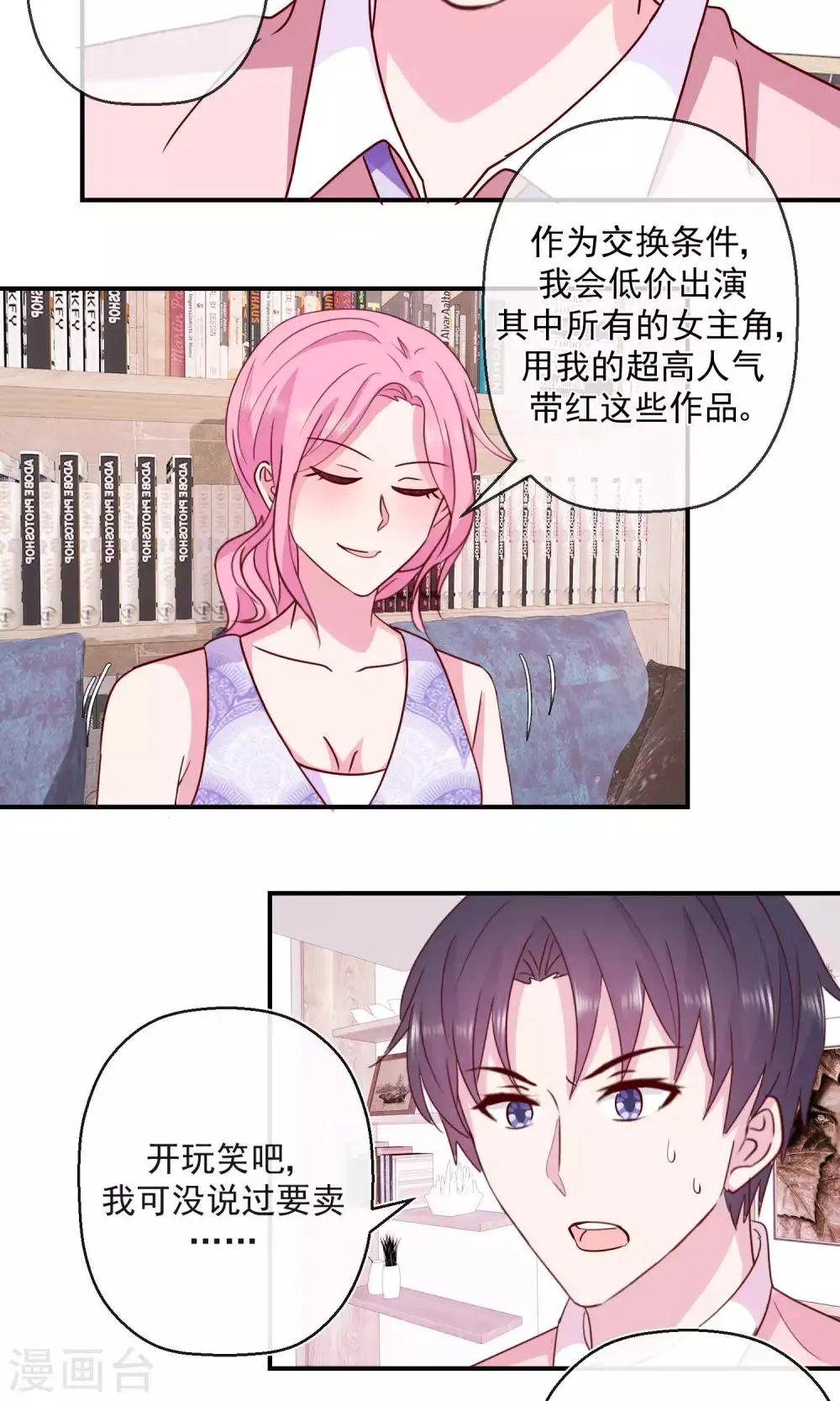 第43话 你的真实身份？ 第11页