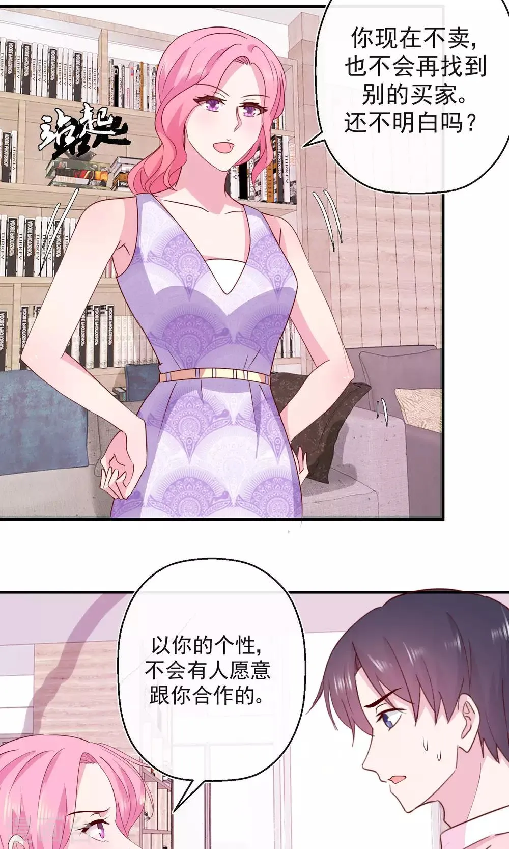 第43话 你的真实身份？ 第12页