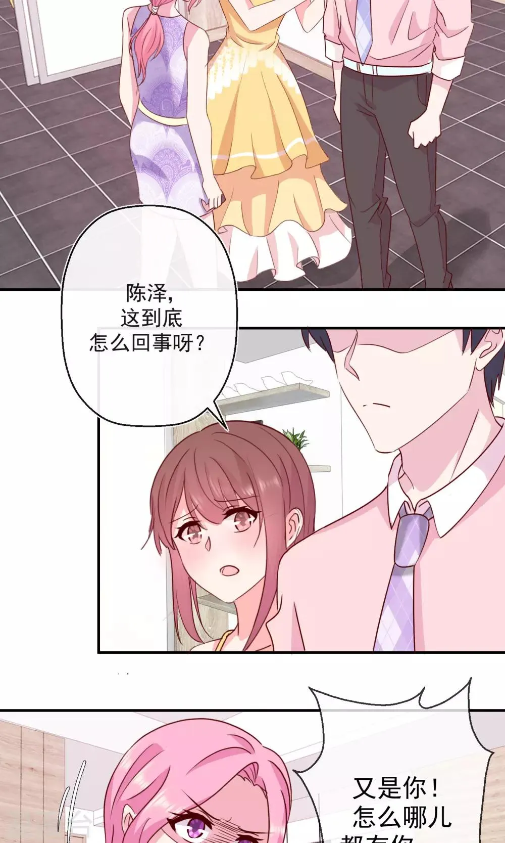 第43话 你的真实身份？ 第14页