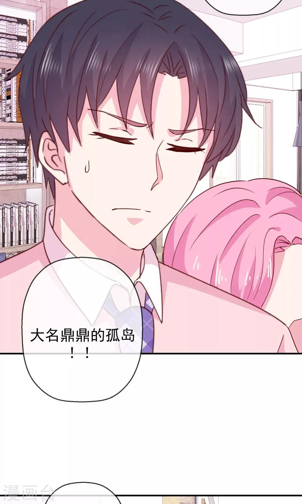 第43话 你的真实身份？ 第17页