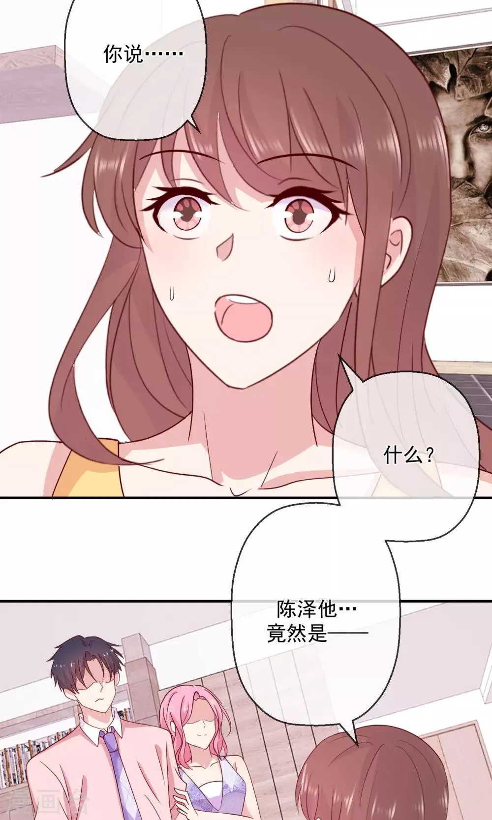 第43话 你的真实身份？ 第18页