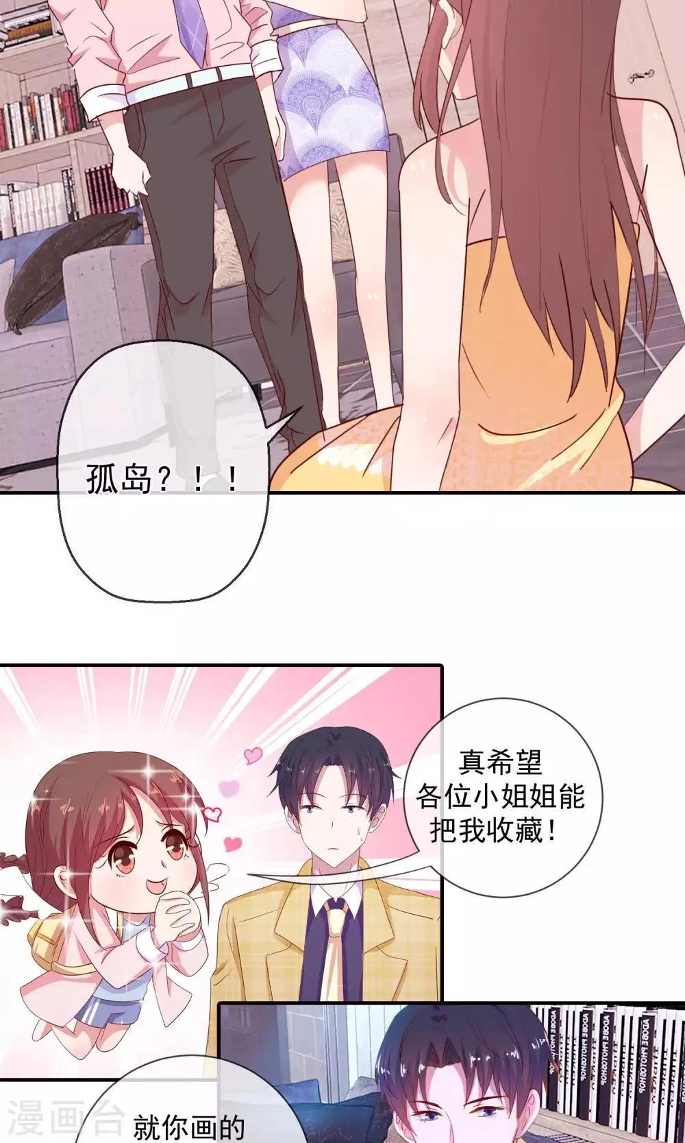 第43话 你的真实身份？ 第19页