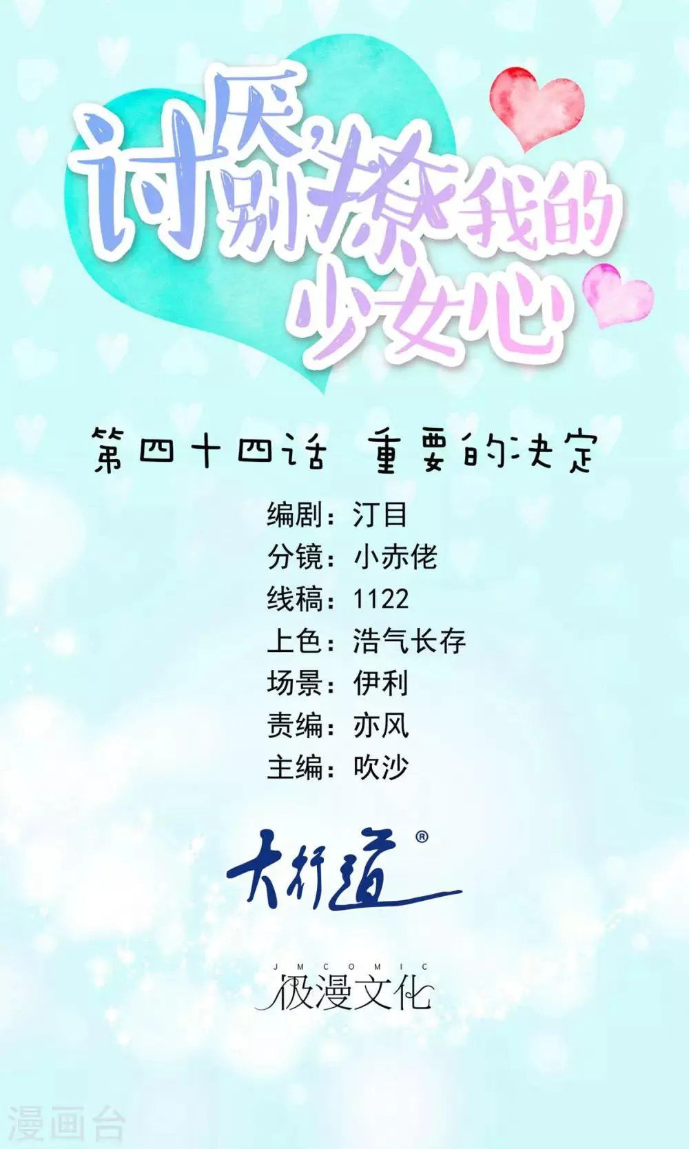 第44话 重要的决定 第1页