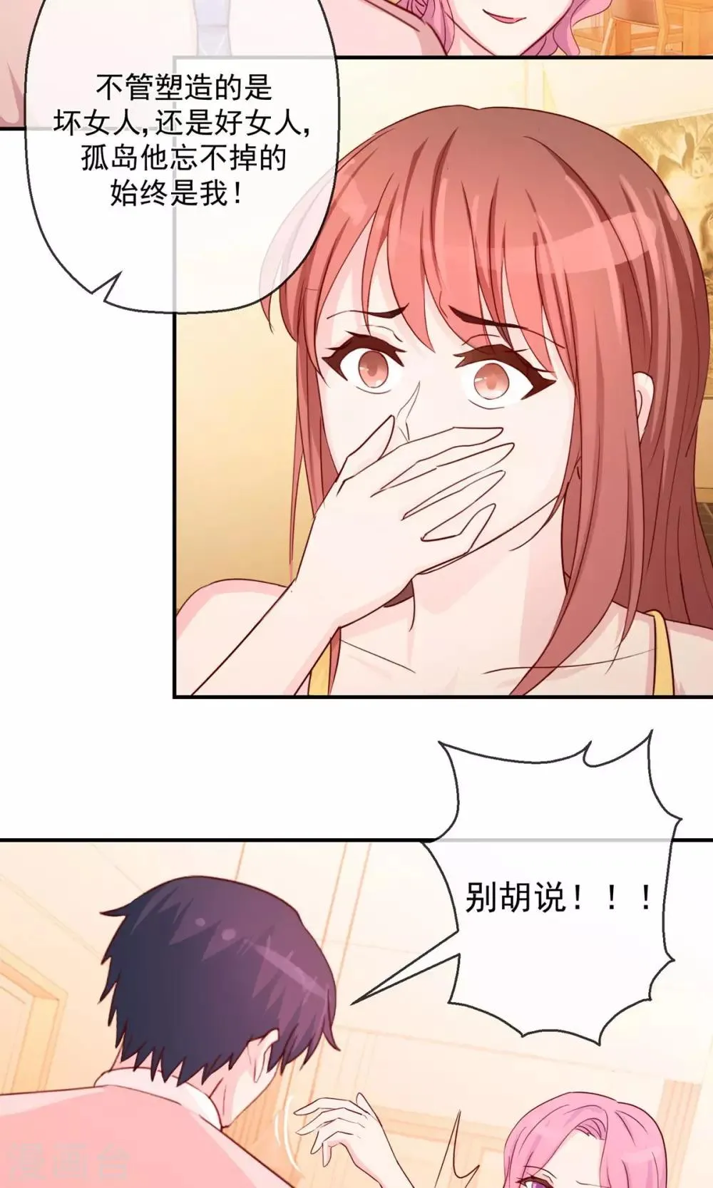 第44话 重要的决定 第3页