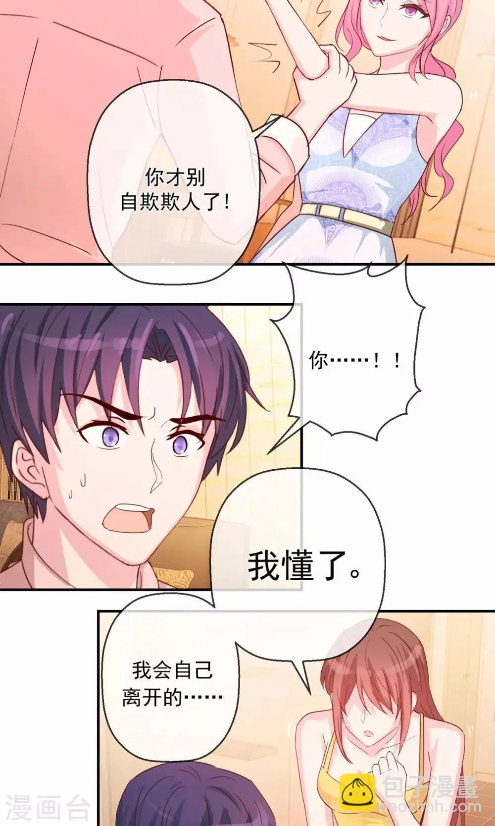 第44话 重要的决定 第4页
