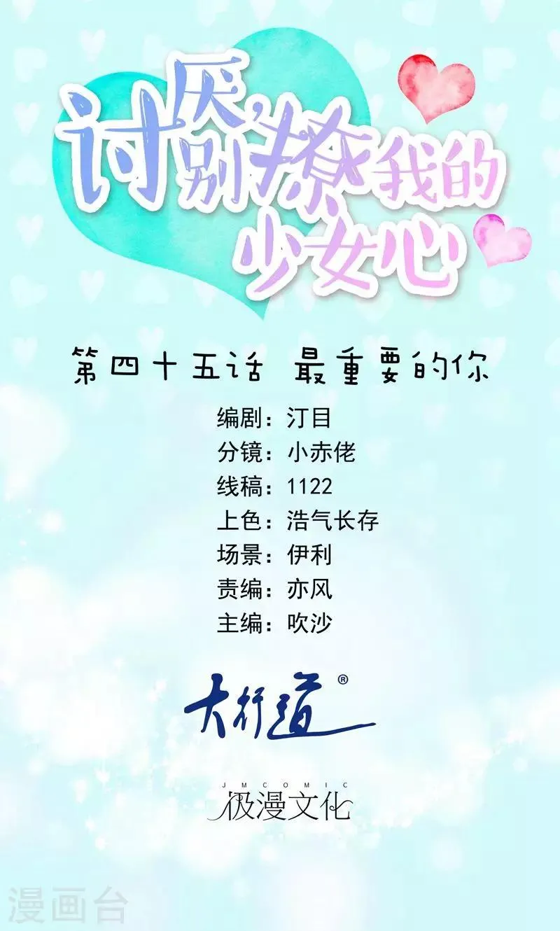 最终话 最重要的你 第1页